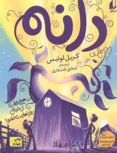 دانه