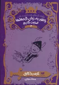 چگونه اژدهای خود را تربیت کنید 3 (چطور به زبان اژدهاها صحبت کنیم)