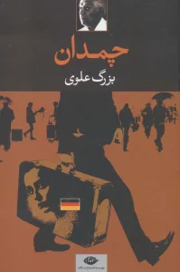 چمدان