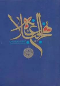 نهج البلاغه