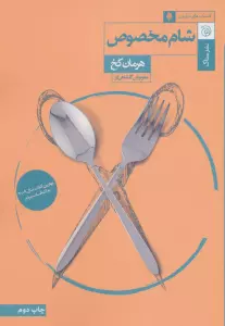 شام مخصوص