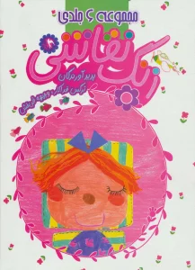 مجموعه 6 جلدی زنگ نقاشی