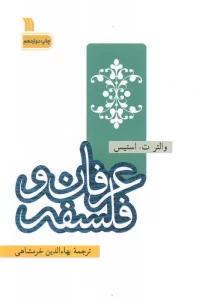 عرفان و فلسفه