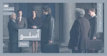 میزانسن: اُسلو