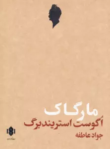 مارگاک (نمایش نامه)