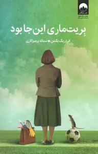 بریت ماری اینجا بود
