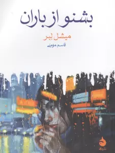 بشنو از باران