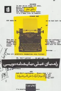 راهنمای عملی نمایشنامه نویسی