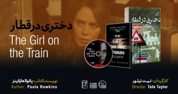 سینما-اقتباس: دختری در قطار