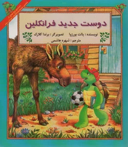 دوست جدید فرانکلین