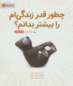 چطور قدر زندگی ام را بیشتر بدانم؟