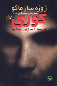 کوری