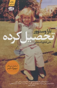 تحصیل کرده