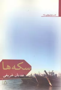 سکه ها