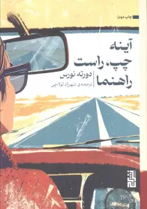 آینه چپ،راست،راهنما