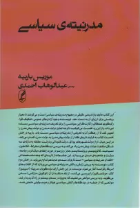 مدرنیته ی سیاسی
