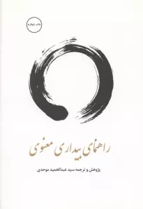 راهنمای بیداری معنوی