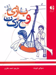 بازی و حرکت