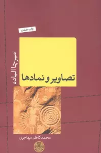 تصاویر و نمادها