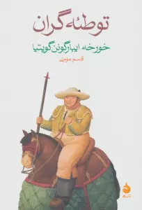 توطئه گران