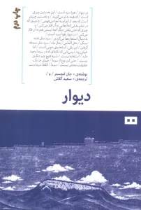 دیوار