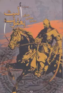 یعقوب لیث (فیلمنامه)