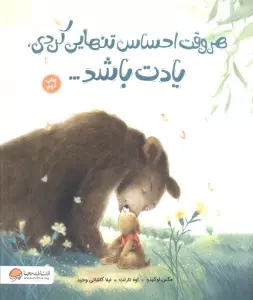 هروقت احساس تنهایی کردی،یادت باشد...