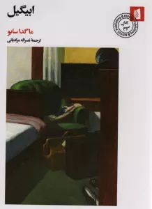 ابیگیل