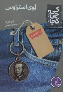 کی؟چی؟کجا؟ 100 (لوی استراوس)