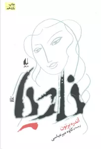 نادیا (ادبیات امروز،رمان16)