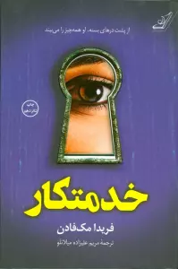 خدمتکار