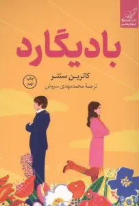 بادیگارد