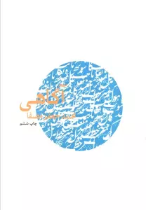 آگاهی