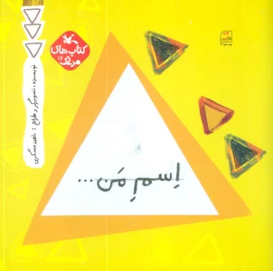 مرغک12 (اسم من...مثلث)