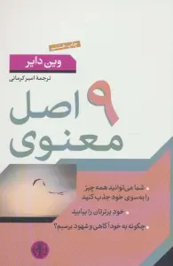 9 اصل معنوی