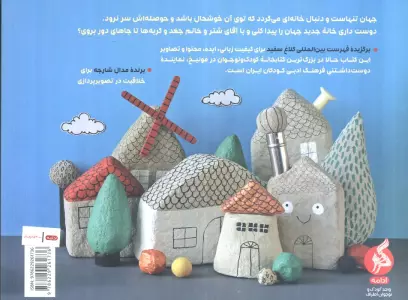 جهان به سفر می رود (گلاسه)