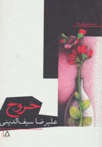 خروج