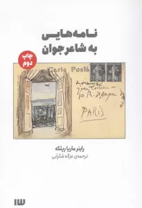 نامه هایی به شاعر جوان