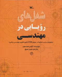 شغل های رویایی در مهندسی (گلاسه)