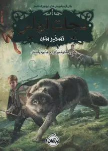نجات ارداس 2 (تسخیر شده)