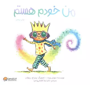 من خودم هستم