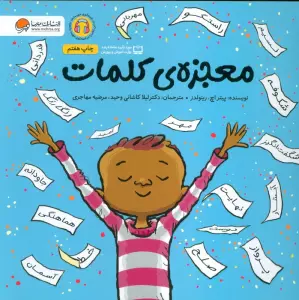 معجزه ی کلمات (گلاسه)