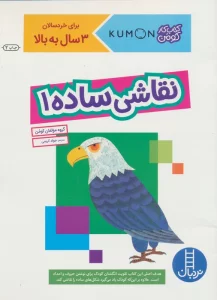 نقاشی ساده 1 (کتاب کار کومن)