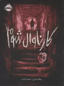کارناوال شوم