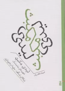 لیدی مکبث شهرستان متسنسک