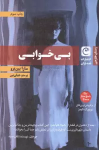 بی خوابی