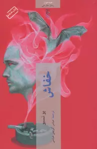 خفاش