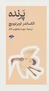 پرنده