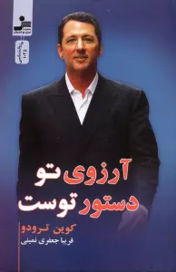 آرزوی تو دستور توست