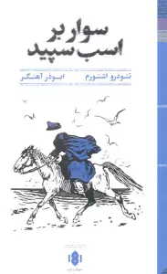 سوار بر اسب سپید